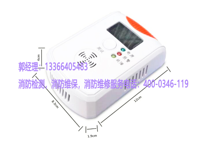 消防燃氣報警器檢測